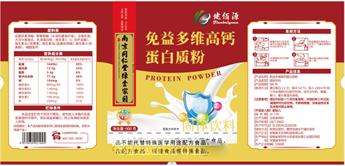 南京同仁堂綠金家園-免疫多維高鈣蛋白質粉