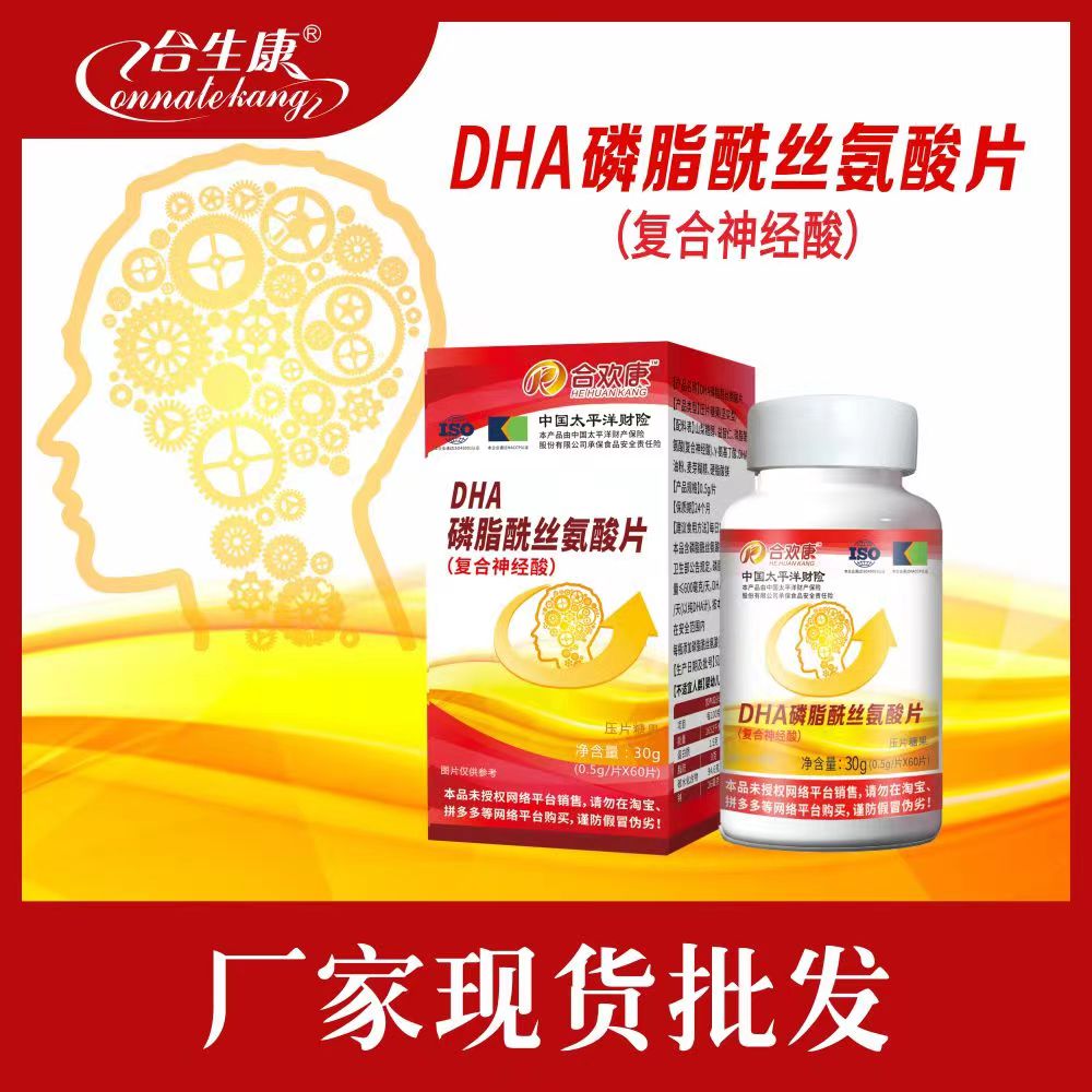 DHA復合神經酸 磷脂酰絲氨酸片