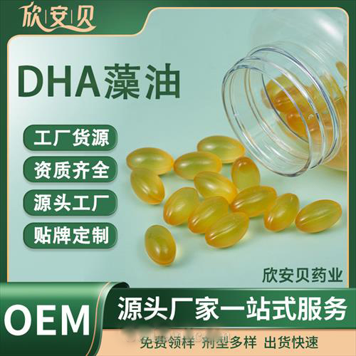 DHA藻油 凝膠糖果 OEM 定制 代工